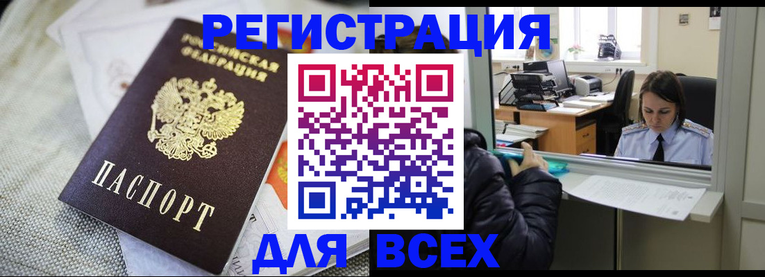 прописка законно в Братске