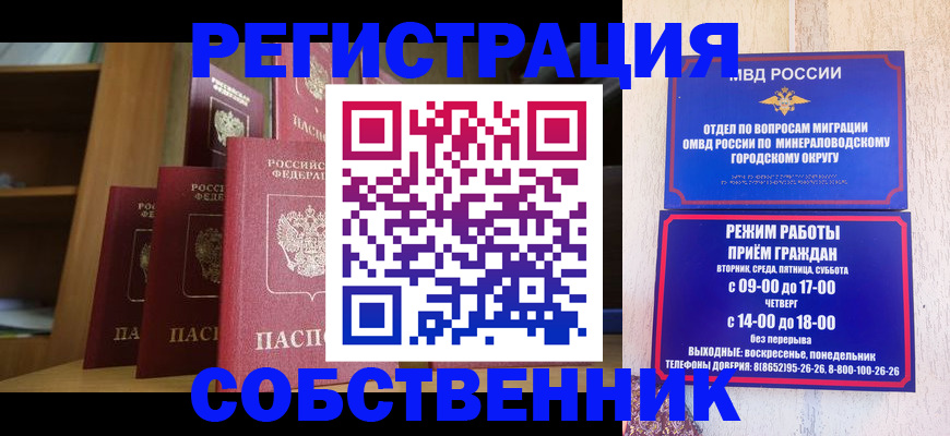 прописка 2025 в Братске