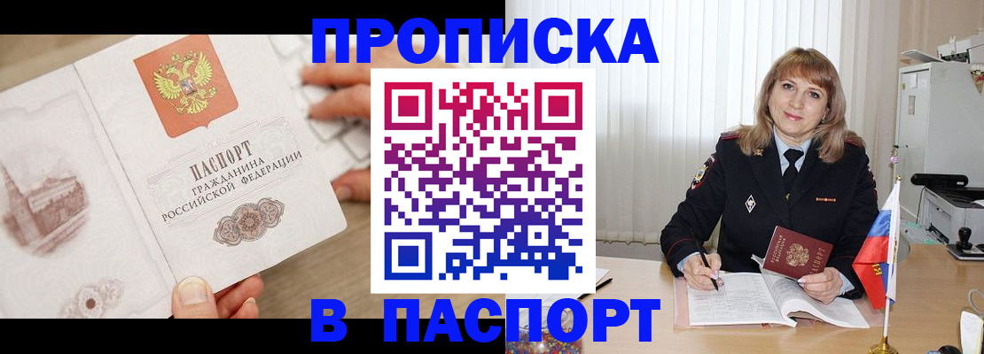 пропишу в квартире в Братске