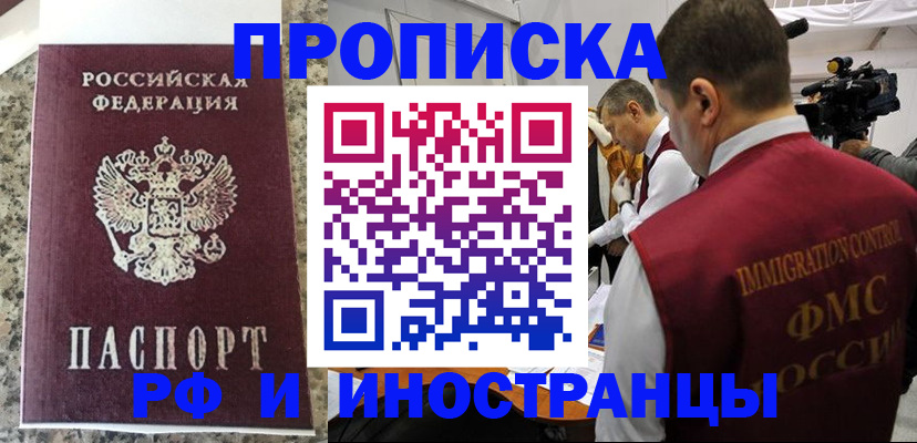 прописка от собственника в Братске