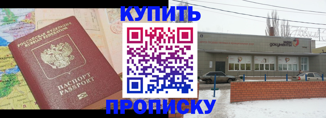 прописка регистрация в Братске