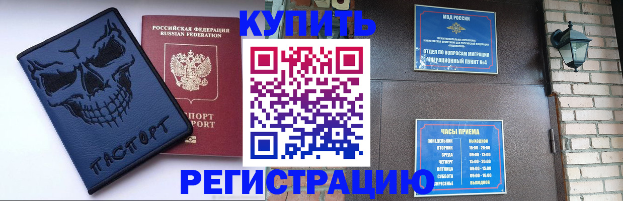 прописка для кредита в Братске