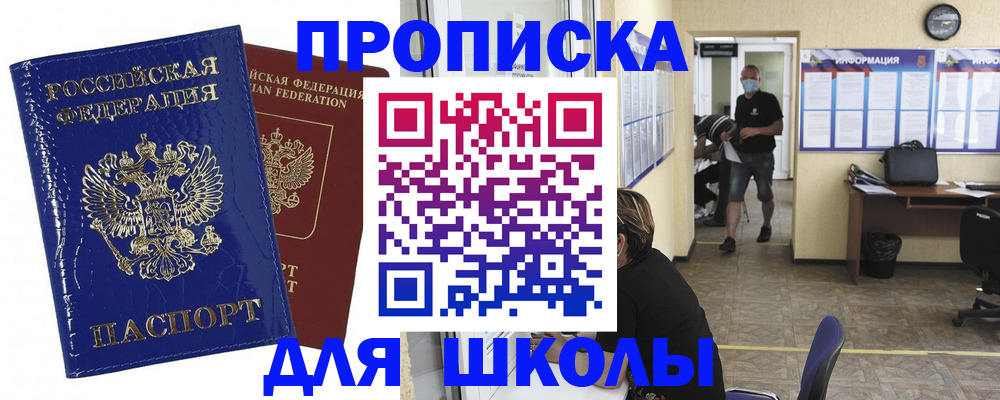 прописка штамп в Братске